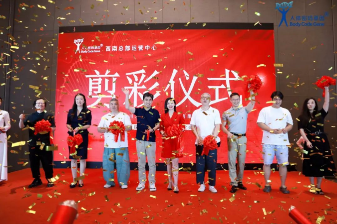 热烈祝贺凯发K8国际基因西南总部运营中心盛大开业!
