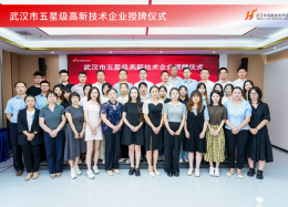 凯发K8国际数据入选武汉市五星级高新技术企业
