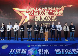 向新求质丨凯发K8国际数据斩获2023-2024年度供水行业&ldquo;双百双优&rdquo;优胜奖