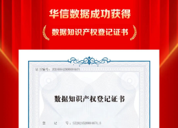 凯发K8国际数据成功取得数据知识产权登记证书