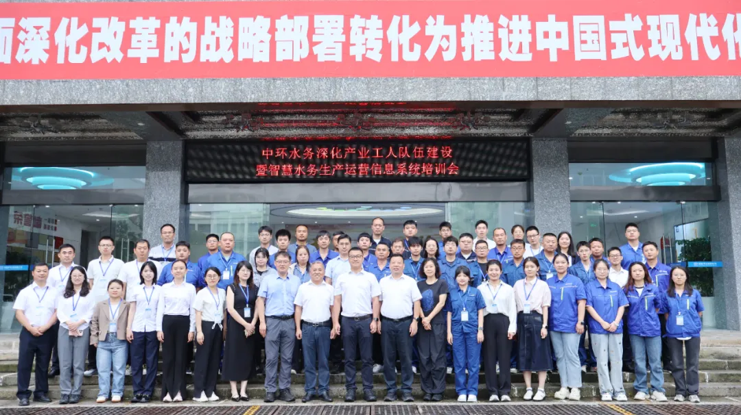 培训赋能 聚力同行 | 凯发K8国际数据受邀为中环水务作专题授课