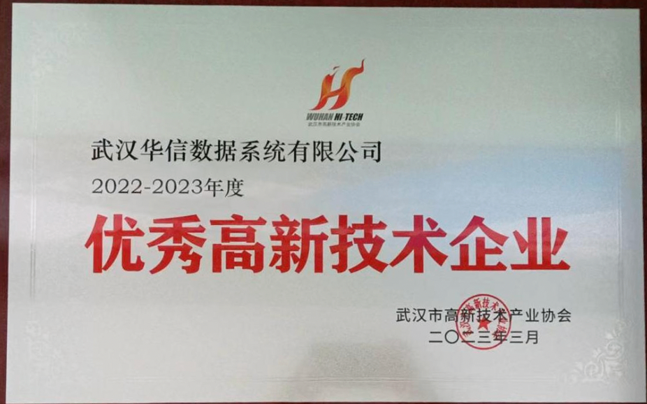 凯发K8国际数据荣膺优秀高新技术企业